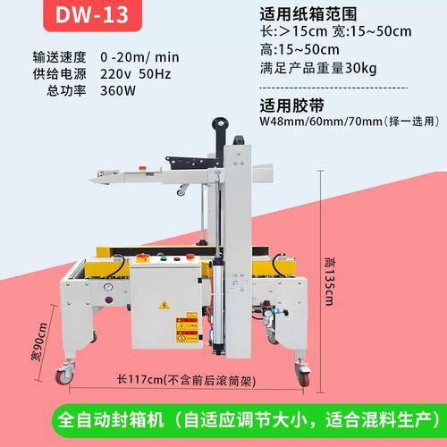 全自动胶带自适应封箱机 推动电商物流效率变革的利器